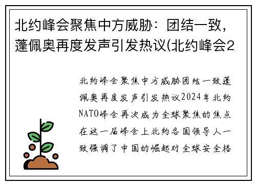 北约峰会聚焦中方威胁：团结一致，蓬佩奥再度发声引发热议(北约峰会2020)