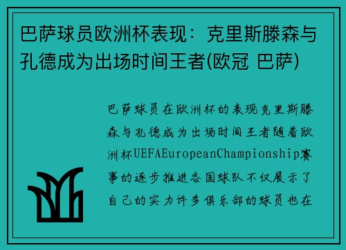 巴萨球员欧洲杯表现：克里斯滕森与孔德成为出场时间王者(欧冠 巴萨)