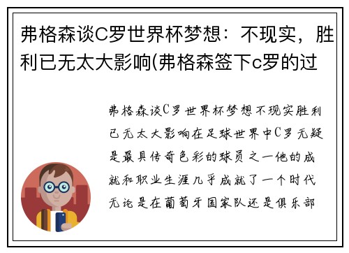 弗格森谈C罗世界杯梦想：不现实，胜利已无太大影响(弗格森签下c罗的过程)