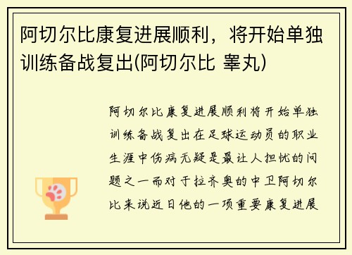 阿切尔比康复进展顺利，将开始单独训练备战复出(阿切尔比 睾丸)