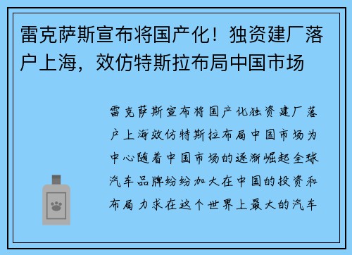 雷克萨斯宣布将国产化！独资建厂落户上海，效仿特斯拉布局中国市场