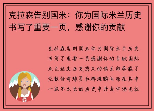 克拉森告别国米：你为国际米兰历史书写了重要一页，感谢你的贡献