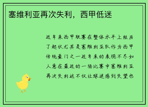 塞维利亚再次失利，西甲低迷