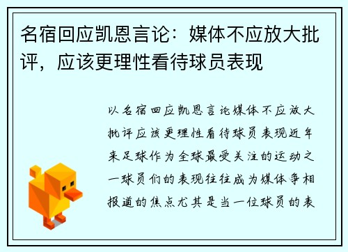 名宿回应凯恩言论：媒体不应放大批评，应该更理性看待球员表现