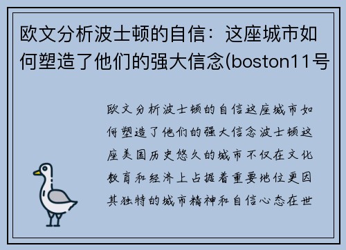 欧文分析波士顿的自信：这座城市如何塑造了他们的强大信念(boston11号球星欧文)