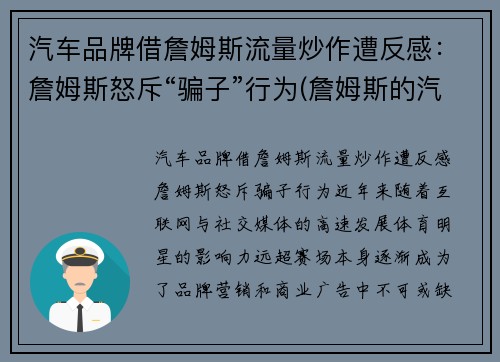汽车品牌借詹姆斯流量炒作遭反感：詹姆斯怒斥“骗子”行为(詹姆斯的汽车)